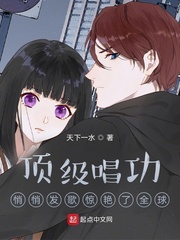 顶级唱功，悄悄发歌惊艳了全球